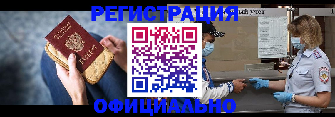 прописка 2025 в Петровск-Забайкальском