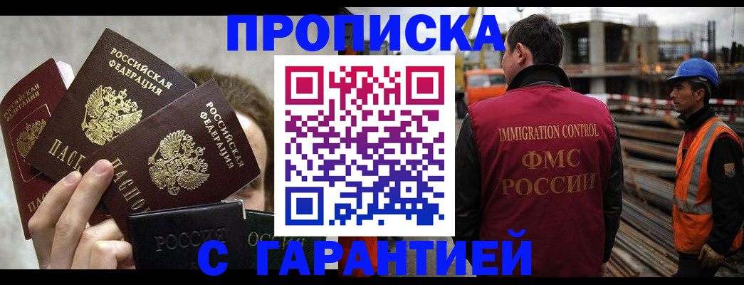 временная регистрация недорого в Петровск-Забайкальском