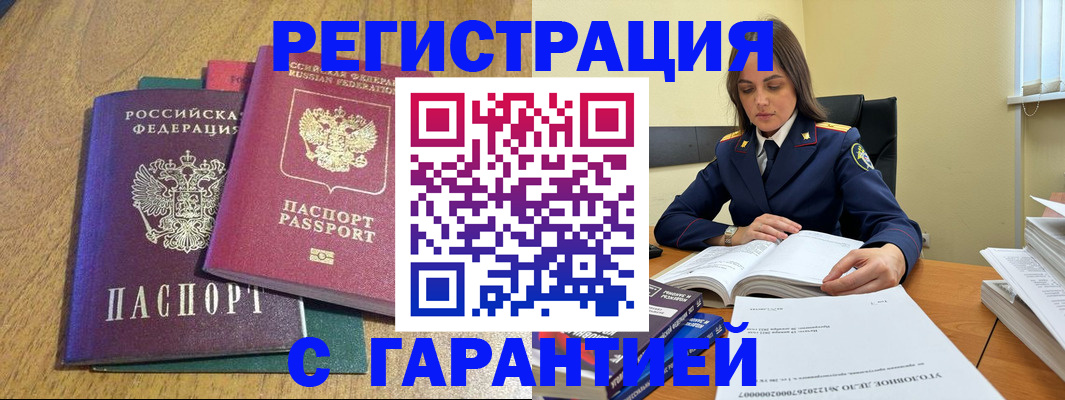 где прописаться в Петровск-Забайкальском