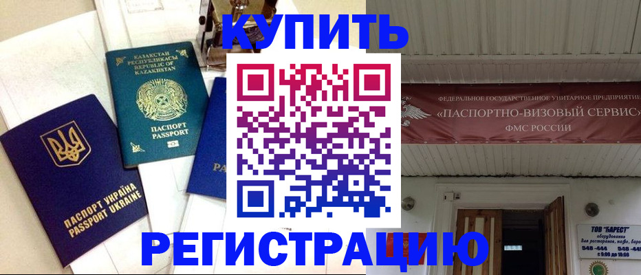 прописка законно в Петровск-Забайкальском