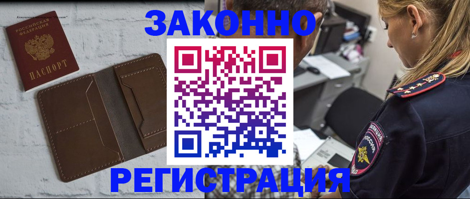 временная регистрация для школы в Петровск-Забайкальском