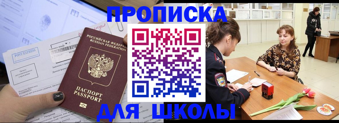 прописка законно в Петровск-Забайкальском