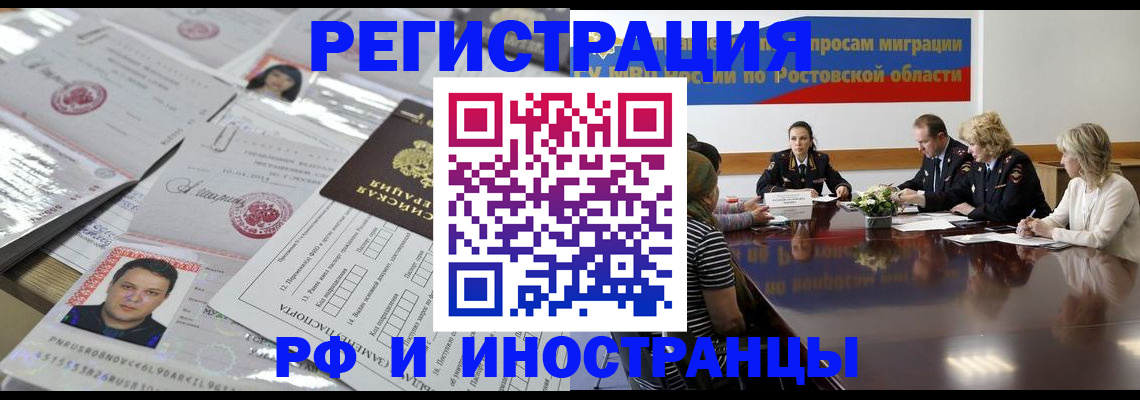 прописка 2025 в Петровск-Забайкальском